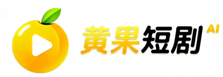 黄果短剧Logo